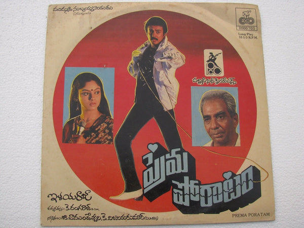 Prema Poratam Telugu Ilaiyaraaja LP